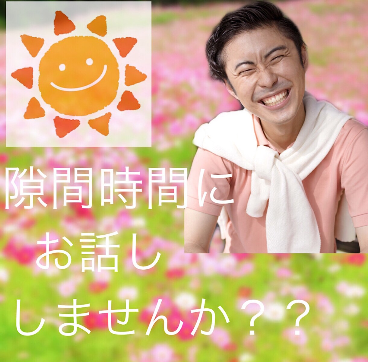 隙間時間に⭐️あなたのお悩み聞きます ⭐️数千人の患者に寄り添ったプロがあなたの悩みを解決⭐️ イメージ1