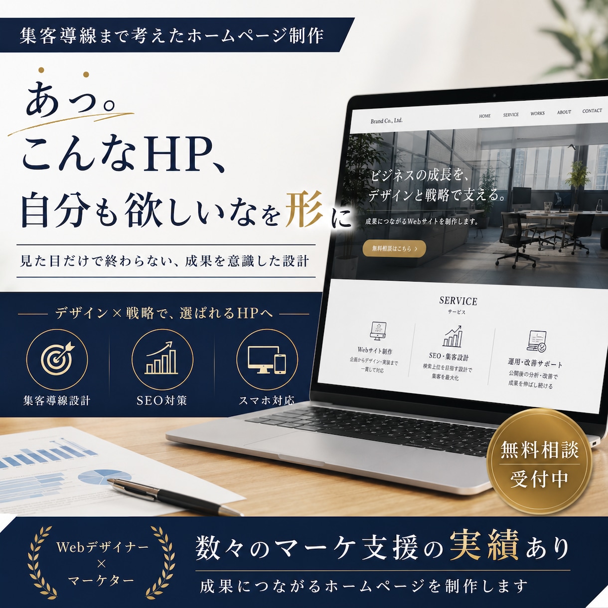 あっ。こんなHP、自分も欲しいなを形にします マーケター視点で他社に負けないHPを。顧客獲得特化HP イメージ1