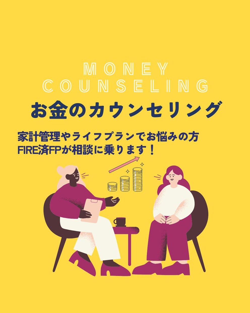 あなたの家計を改善するお手伝い致します FIRE達成済みファイナンシャルプランナーによる家計改善 イメージ1