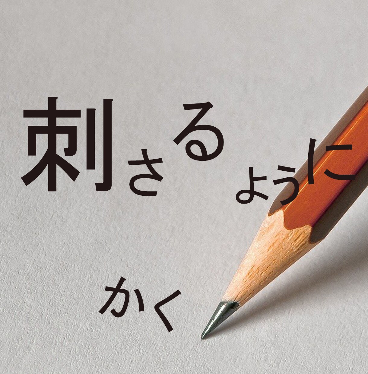 文言、書きます ウェブデザイナーですが、文言も書きます。 イメージ1