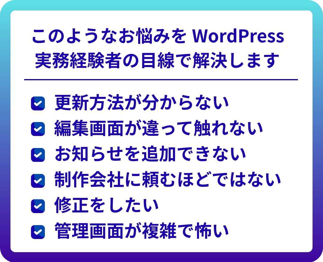 WordPressの更新・触れない問題を解決します 操作方法やエラーをチャットで丁寧にサポート イメージ2