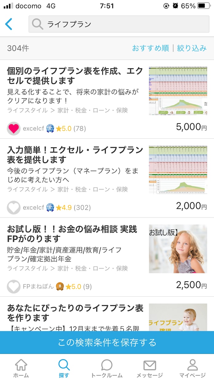 大人気! ライフプラン、マネープラン相談承ります 2週間待ちのライフプランニングをココナラで受けられます! イメージ9