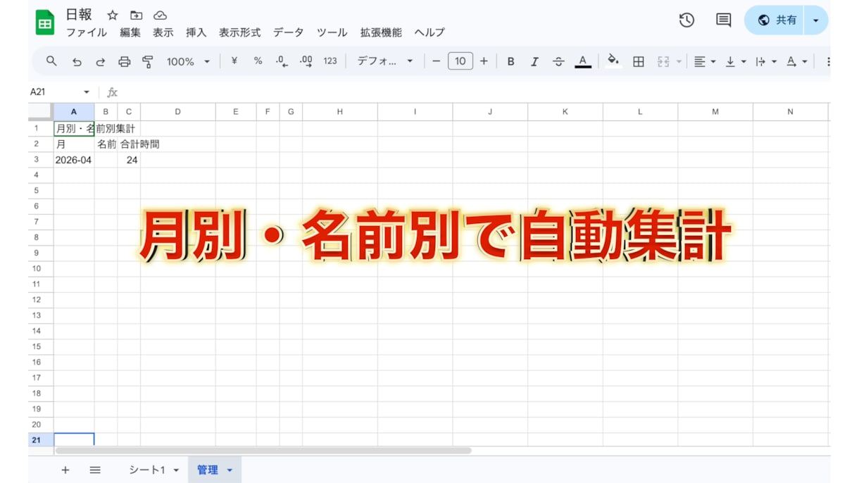 現場の日報をスマホで簡単入力＆自動集計しますます 手書き日報をやめて1分入力にしませんか？ イメージ3