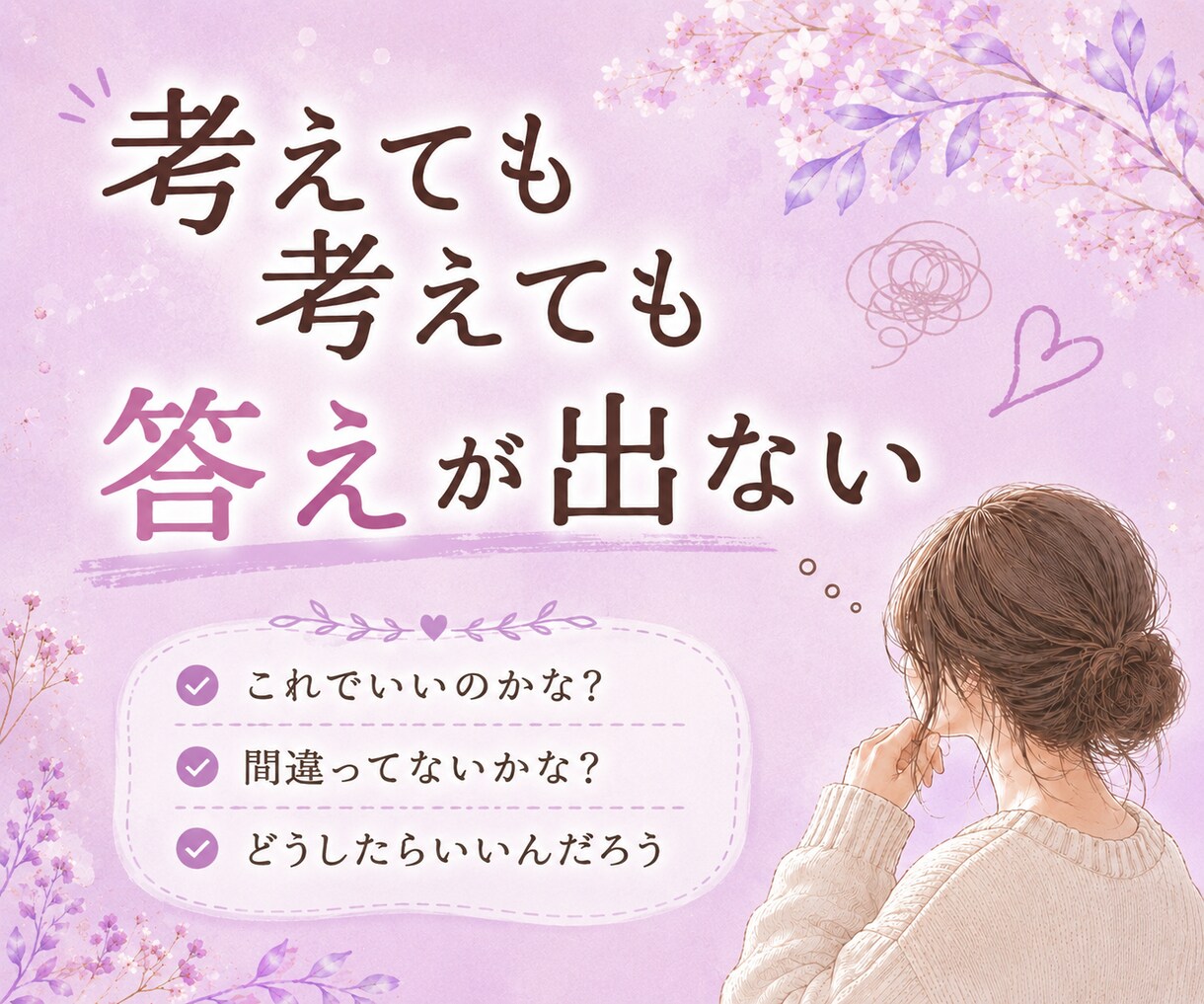 話しながら　気持ちを整理する　お手伝いします 何から話しても大丈夫。一緒に整理しましょう。 イメージ3