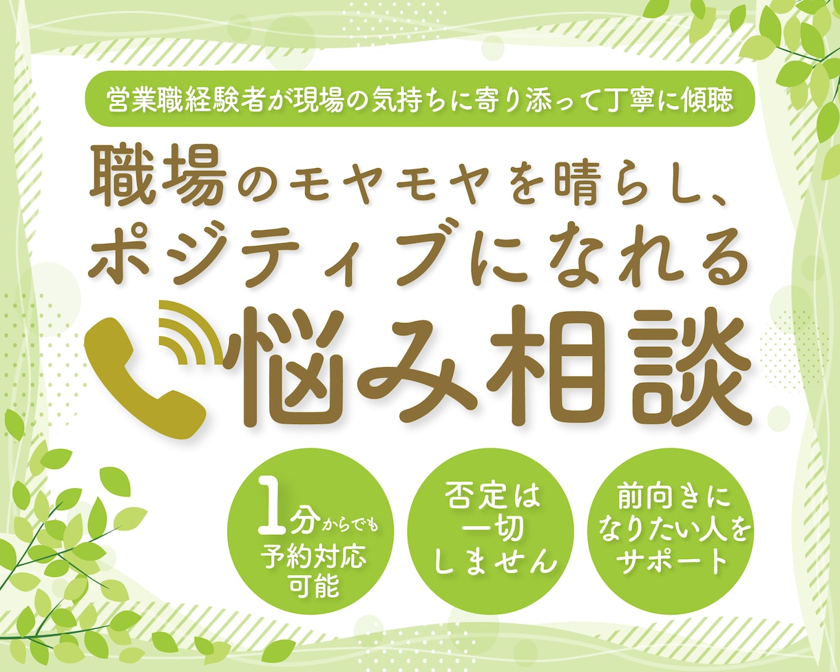 キャリアのモヤモヤをお聴きします 一人では見つからないキャリアの答え、一緒に探します イメージ1