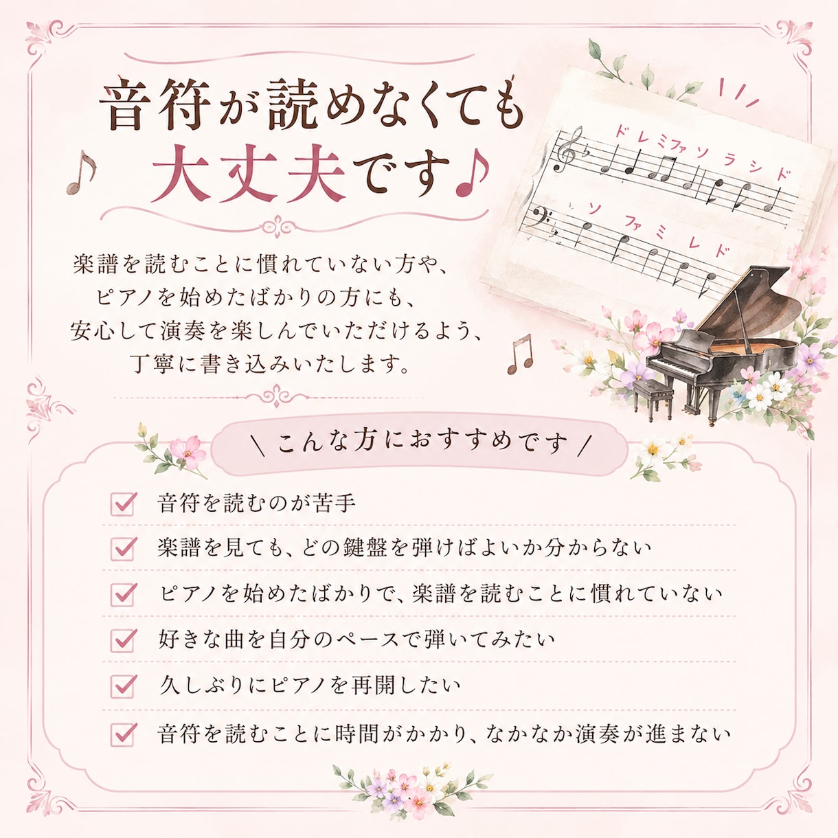 音符が読めなくても大丈夫！楽譜にドレミを書きます 初心者さん大歓迎♪ピアノ講師が丁寧に書き込みます！ イメージ2