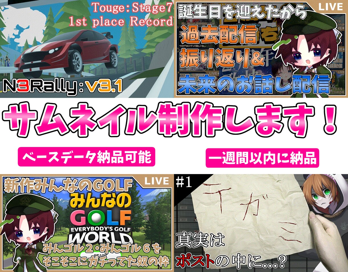 配信や動画のサムネイル、2000円〜で作ります 動画から配信まで請け負い可能！実績掲載して良い方も募集中！ イメージ1