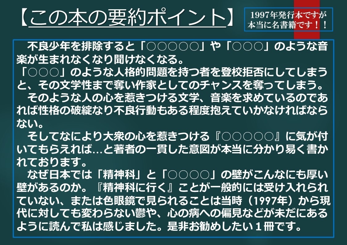何故日本は精神科との距離がある事が明確に分かります 精神科に行くことは敗北主義？逃避的なことを嫌う日本人に問う！ イメージ4