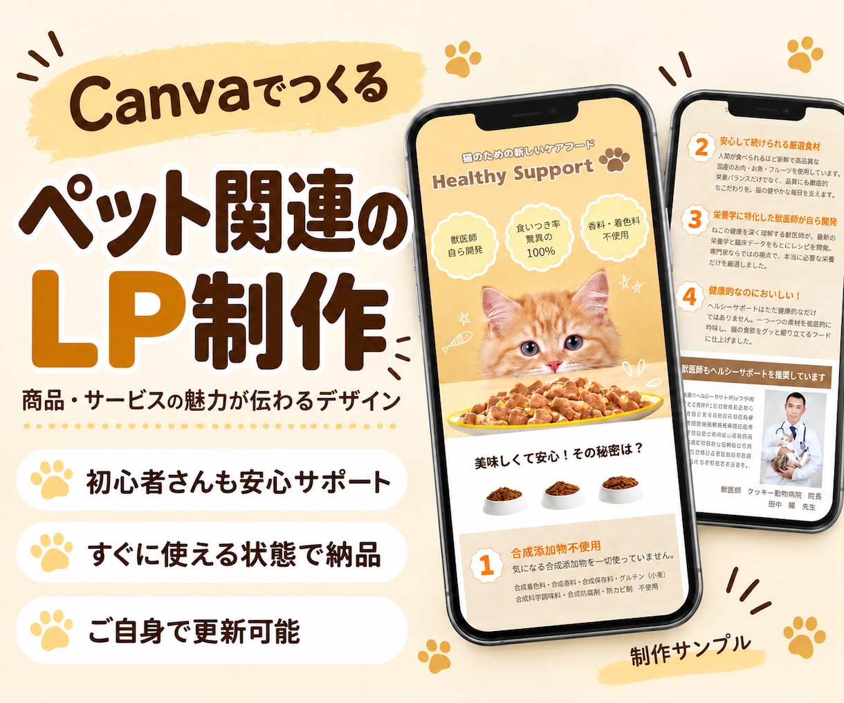 Canvaでペットへの愛情を込めたLPを作成します 現在モニター価格！初心者さんも安心サポート♡ イメージ1