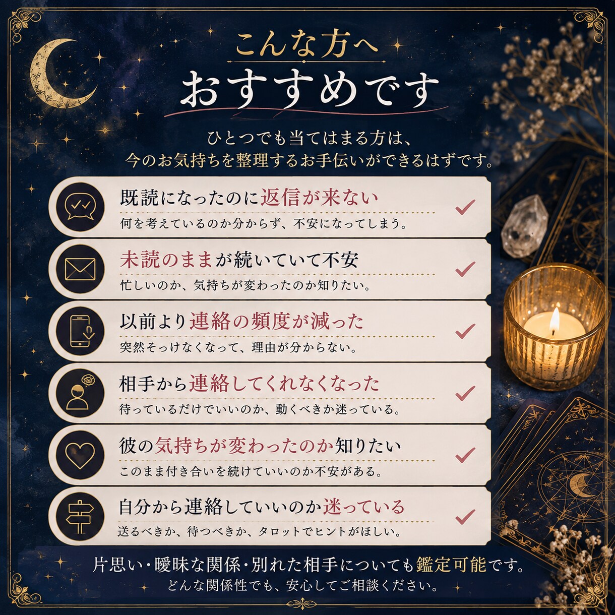 返信が来ない彼の気持ちと今の関係を読み解きますます 既読・未読・連絡が減った背景をタロットで丁寧に文章鑑定します イメージ3