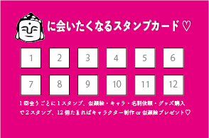遊ぶ名刺 スタンプ/ビンゴカード型名刺作ります ファン作りに！オリジナルのスタンプ・ビンゴカード型名刺！ イメージ2