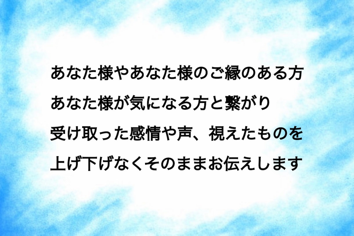 視えたこと感じたことをありのまま真摯にお伝えします 現実とスピリチュアルを繋ぐメッセージをお届けします イメージ2