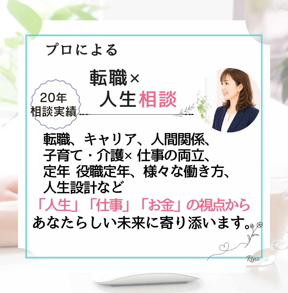 仕事・人間関係・人生相談✨あなたの本音お聴きします あなたに寄り添い人間関係・キャリアの迷いを整理します・有資格 イメージ5