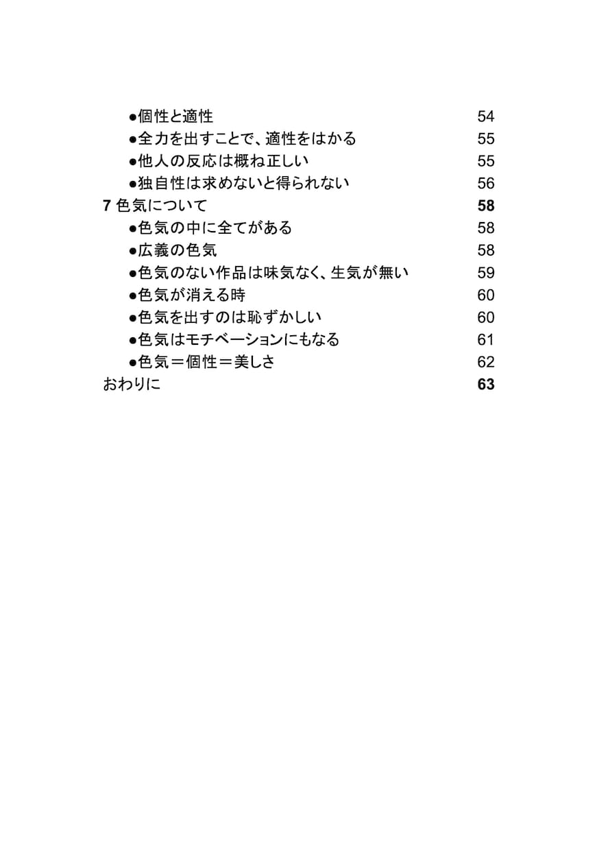 マンガを仕事にするためのヒント集を提供します PDF約2.5万文字！マンガ編集者によるビジネス論です イメージ6