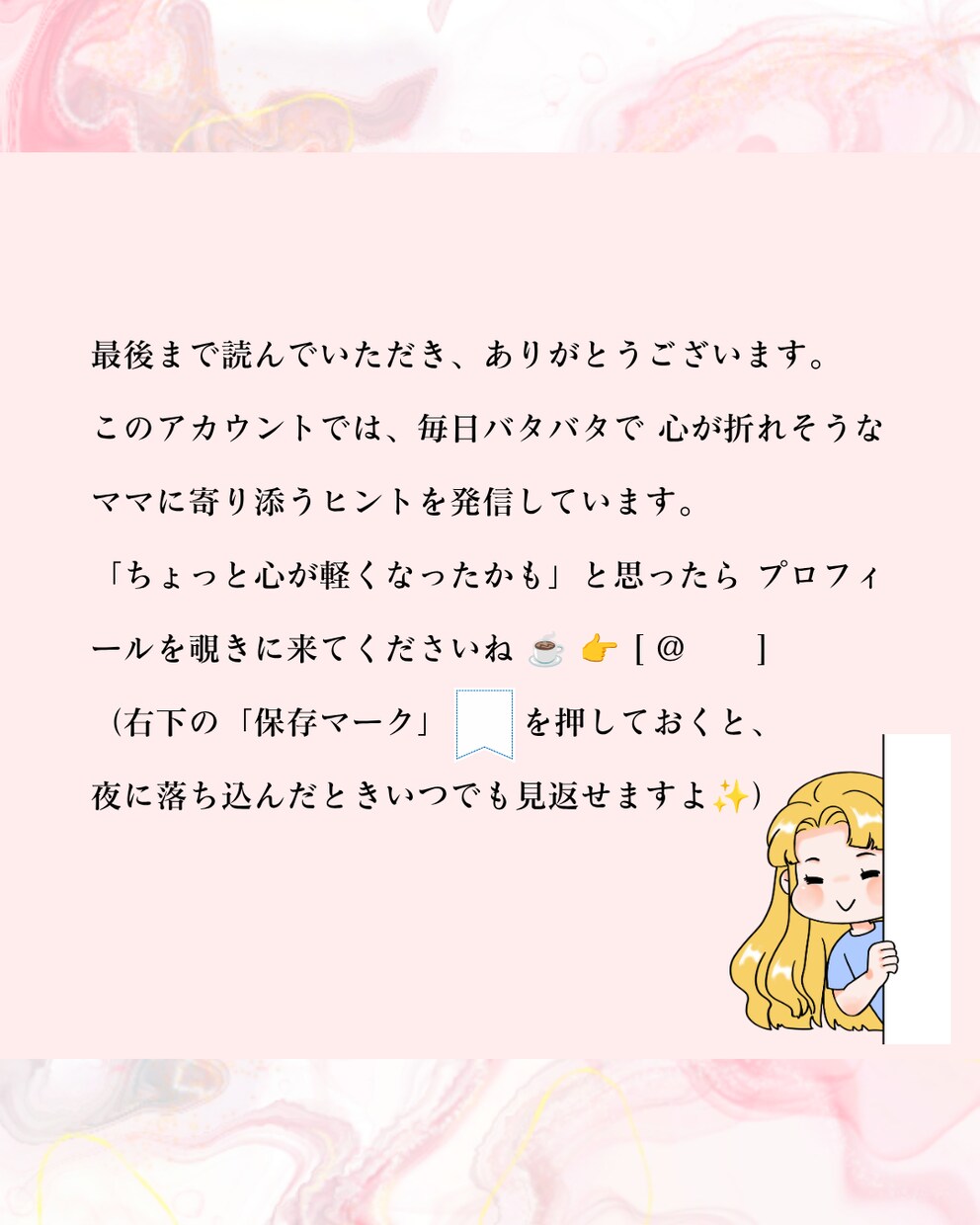 女性向け・サロン専門｜ママに響く投稿作ります 【初回限定モニター】子育てママの悩みに寄り添う共感デザイン イメージ10