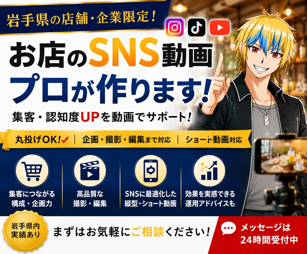 岩手県限定♪お店のSNS用の動画を制作します YouTube・Instagram・など イメージ1