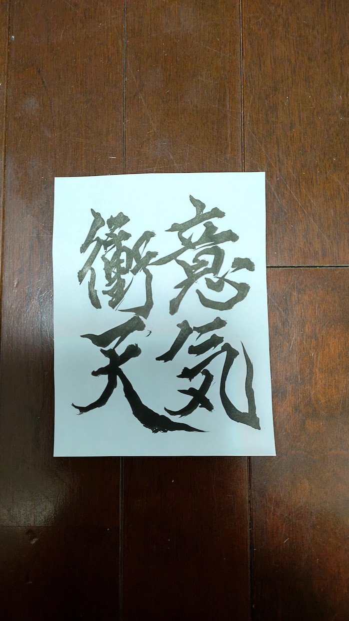 送料無料✨世界№1四字熟語、他リクエスト受けます 四字熟語、一文字、他御相談ダイレクトメッセージお待ちしてます イメージ3