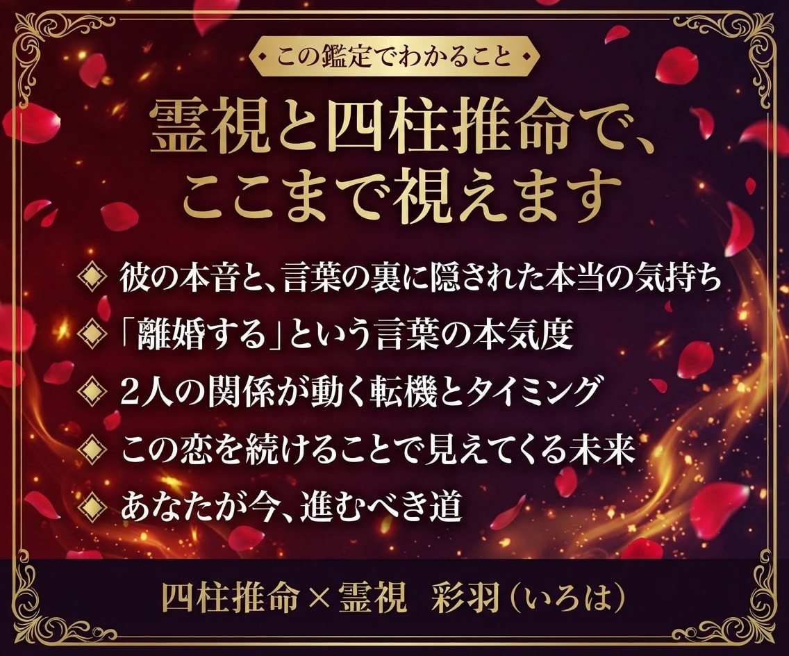 彼の気持ちと真の本音は？不倫・複雑愛深く霊視します 私たちどうなるの？彼はどう考えてる？知りたいすべてを伝えます イメージ3