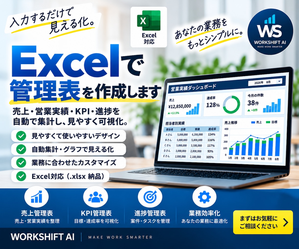 業務に合わせたExcel管理表を作成します 入力・集計しやすい、実務で使える管理表を作成します イメージ1