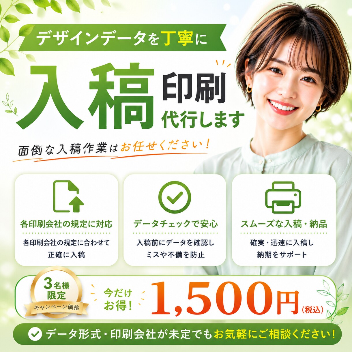 デザインデータ修正＋データ入稿します 修正だけで終わらせない。見やすさまで最適化！ イメージ1