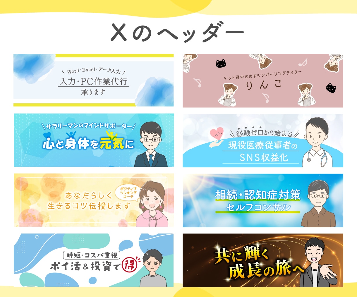 ブログに最適♪アイコンとヘッダー描きます X、ブログ、インスタ、YouTubeなどに！ イメージ3