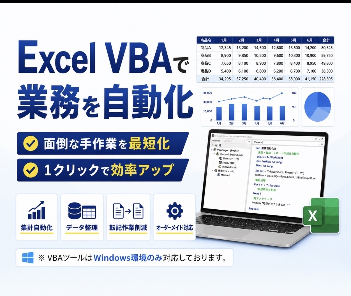 VBAで業務効率化ツールを作成します 要件の整理から丁寧に対応します。 イメージ1