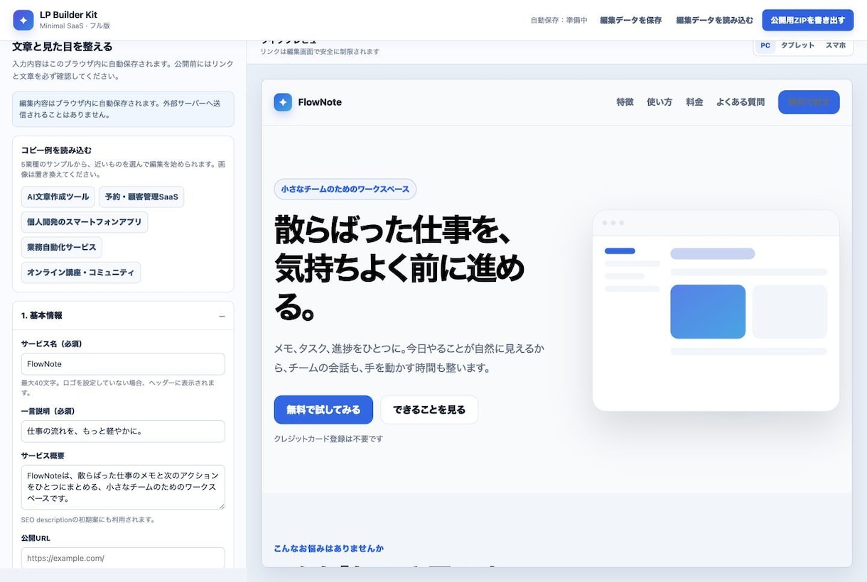 ブラウザだけで使えるLP作成ツールを納品します 文章・画像・色を入力するだけ。公開用ZIPまで作れます イメージ1