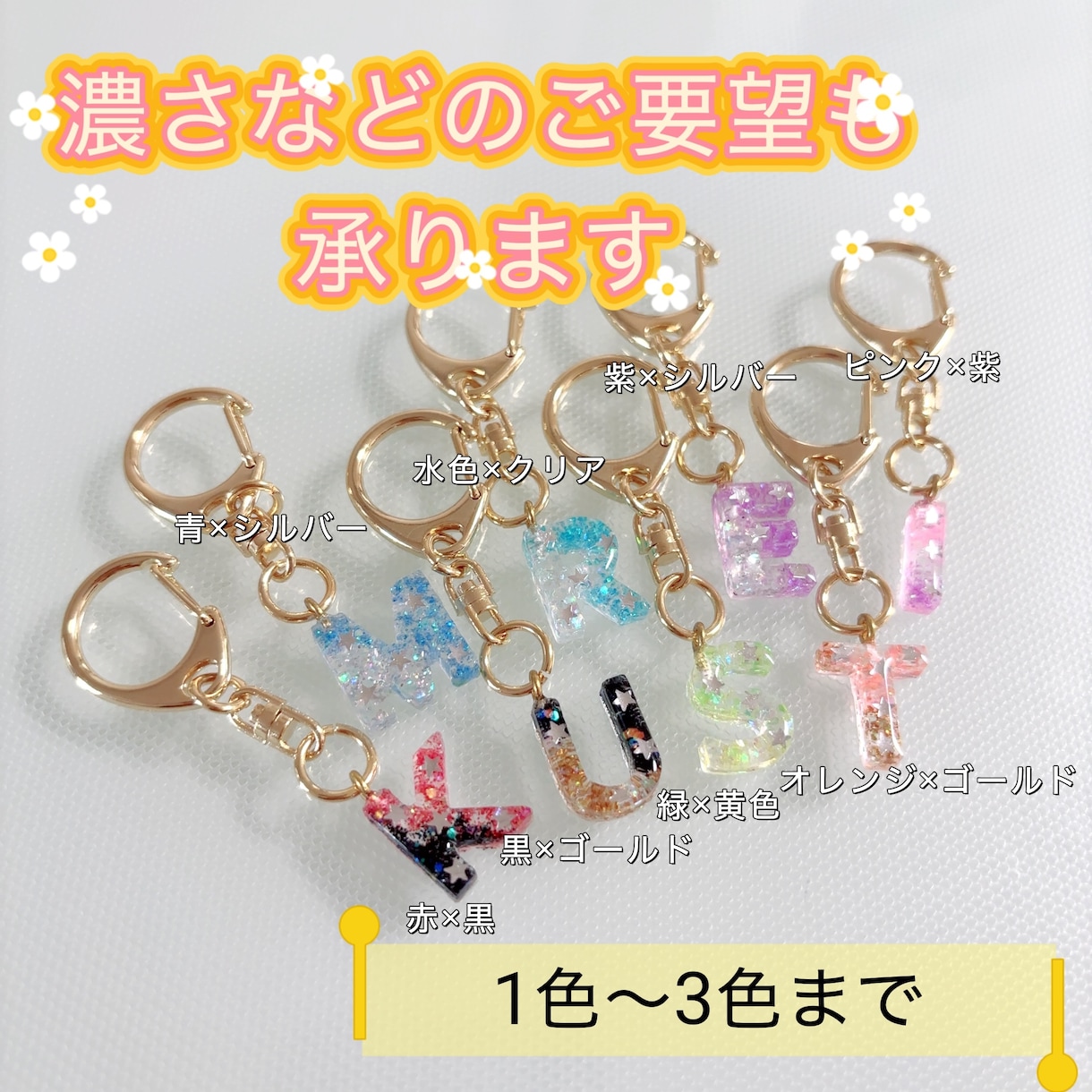キラキラのイニシャルキーホルダーお作りします お好きな色とイニシャルでお作りするキーホルダーです イメージ2