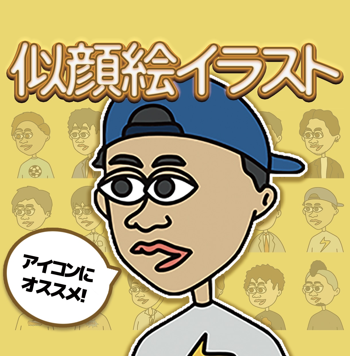 完全オリジナル！唯一無二の似顔絵描きします SNS用アイコンやプレゼントとして好評です^_^ イメージ1