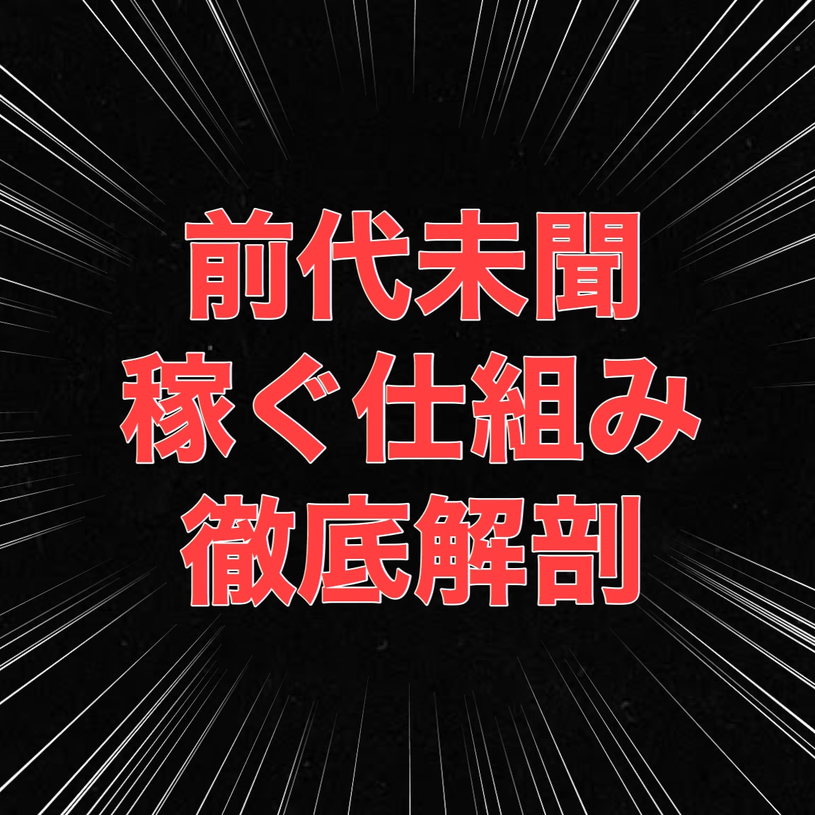 禁断のブログマネタイズ戦略を伝授します 最低1日2ツイート分の継続、必要以上に記事執筆は不要 イメージ2