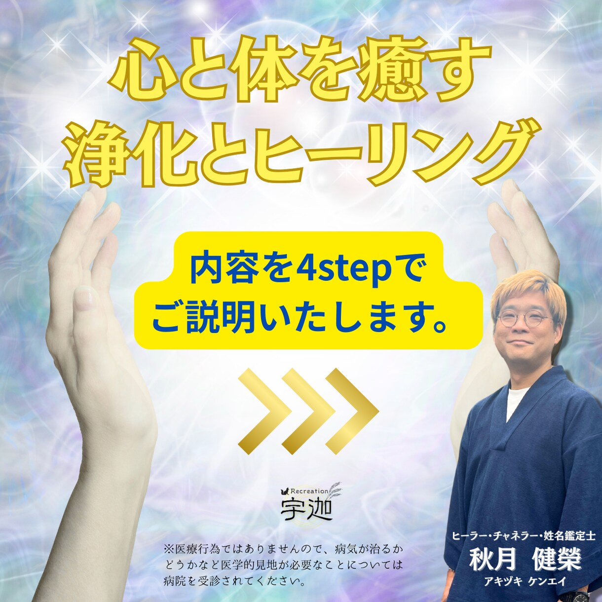 スピリチュアルヒーリングで心や体をスッキリします 全力全霊で浄化と癒しをお届けします。 イメージ1