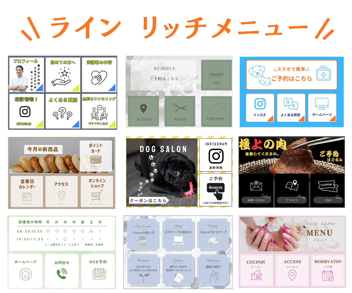 集客につながるLINEリッチメニュー作成します パッと目を引く、リッチメニューをデザインします！ イメージ3