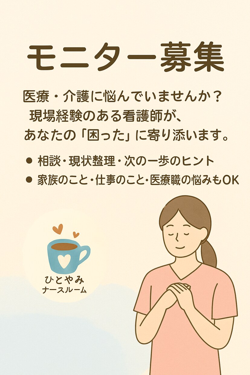 看護師の転職・職場の悩み相談しています 看護師10年の私が、やさしく聴きます。アドバイスも◎ イメージ4