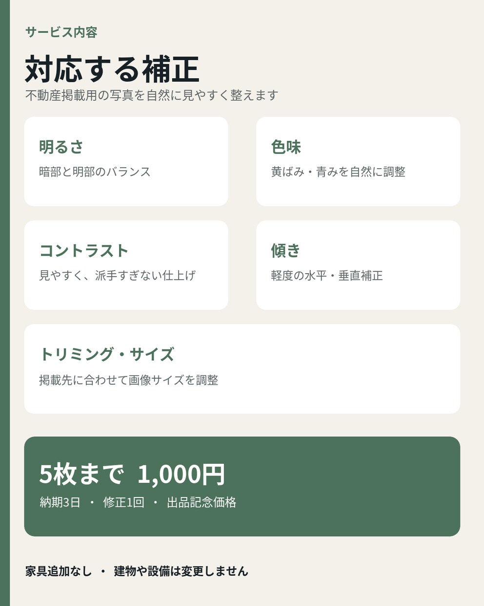 不動産物件写真を5枚まで自然に補正します 建物や設備は変えず、明るく見やすい掲載写真に整えます イメージ6