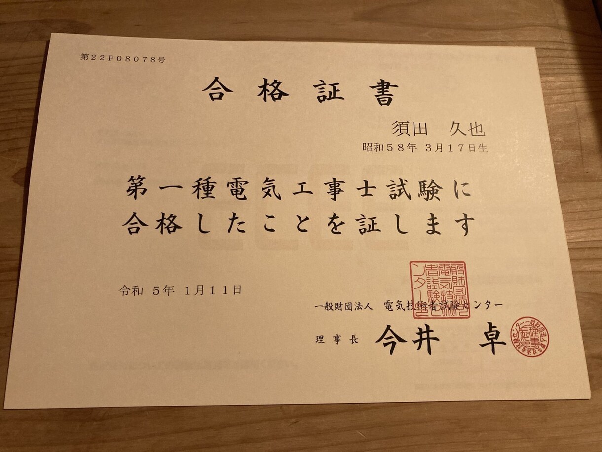 第二種電気工事士　国家資格取得支援します ド素人から、筆記は45日で合格！実技は30回の練習で合格！ イメージ3