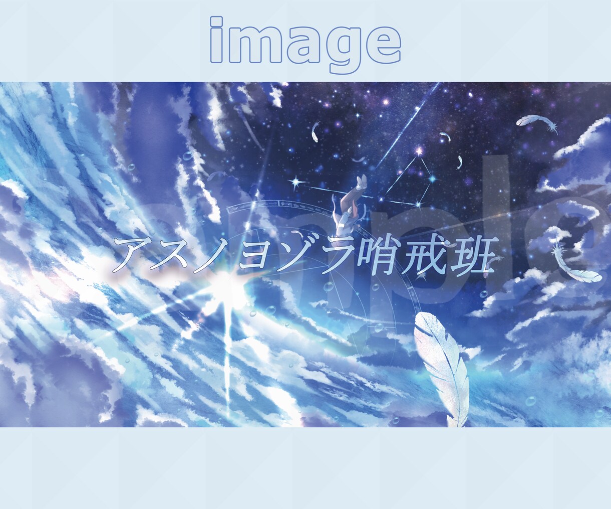 青と光が際立つ幻想的な背景イラストを描きます MV・歌ってみた/サムネイル作成など！商用利用OK！ イメージ5