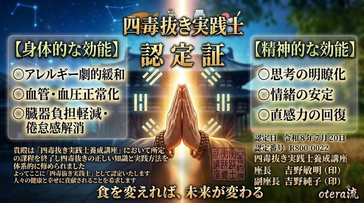 徳山式運命学×僧侶の知恵：21日で人生を起動します 物心両面の救済:徳山暉純氏の運命学と四避食・僧侶の智恵を統合 イメージ1