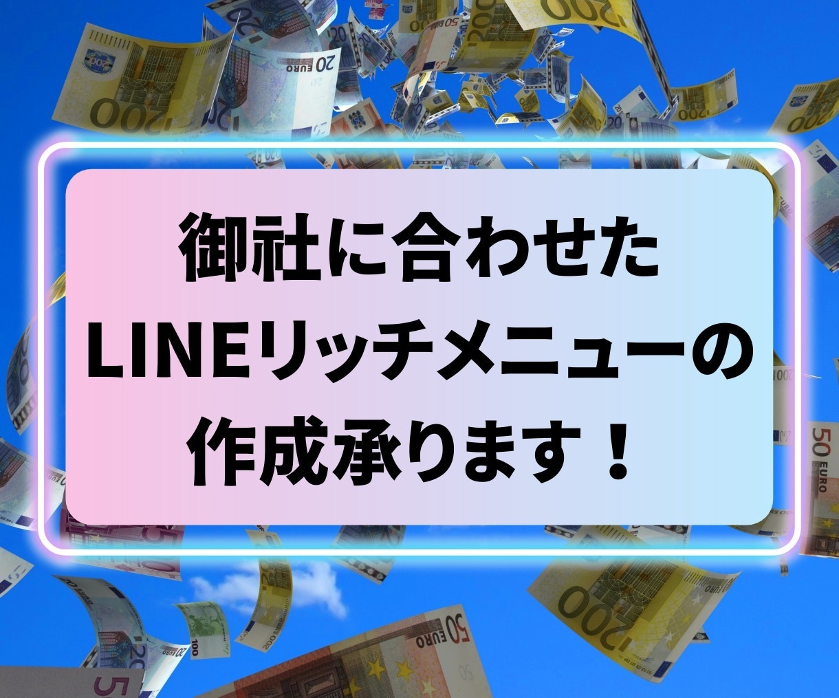 クリックUP☆リッチメニュー作成いたします プロのタッチで作るリッチメニューで、アカウントを印象づける イメージ1