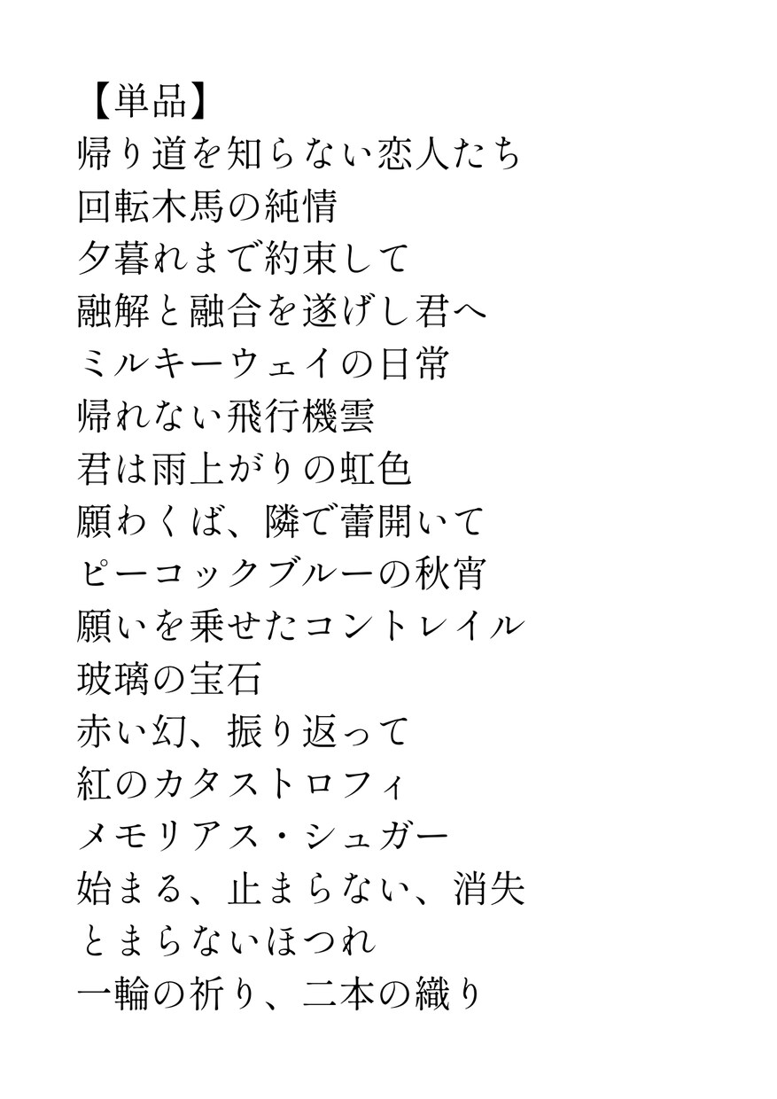 小説・漫画・同人作品のタイトルを考えます 解釈を大切にしながら、心に残るタイトルをご提案いたします イメージ2