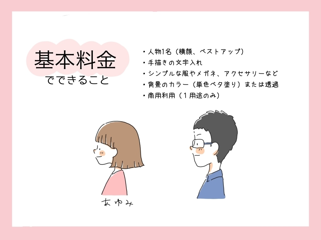 商用◎ゆるっとにてる！横顔にがおえイラストかきます シンプルかわいい！アイコンやプレゼントにもオススメ◎ イメージ4