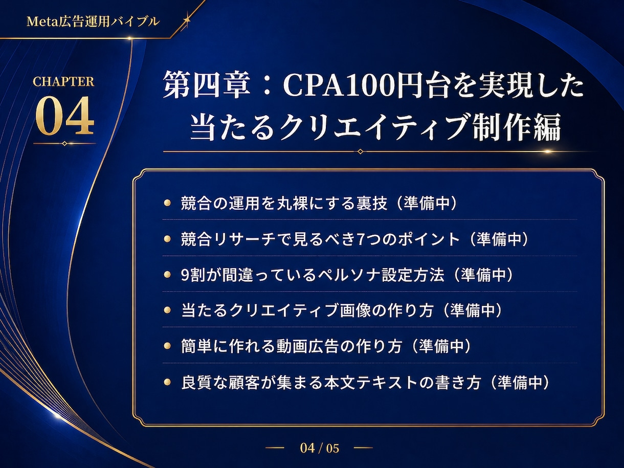 最新＿Meta広告完全攻略バイブル提供します Meta広告専用カスタムChatGPT付き＿2026年最新 イメージ8