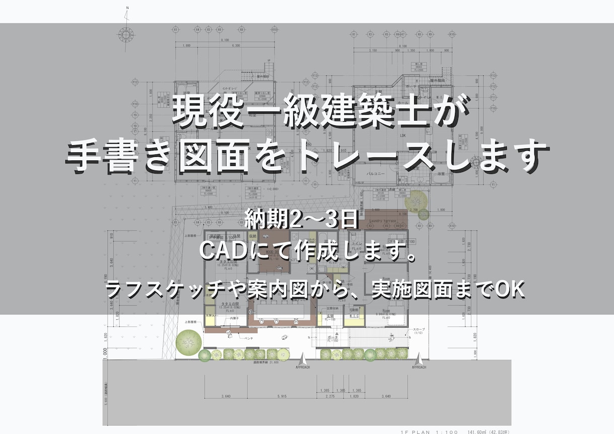 手書き・PDF図面をCADでトレースします 現役一級建築士が紙媒体をデータ化致します。 イメージ2