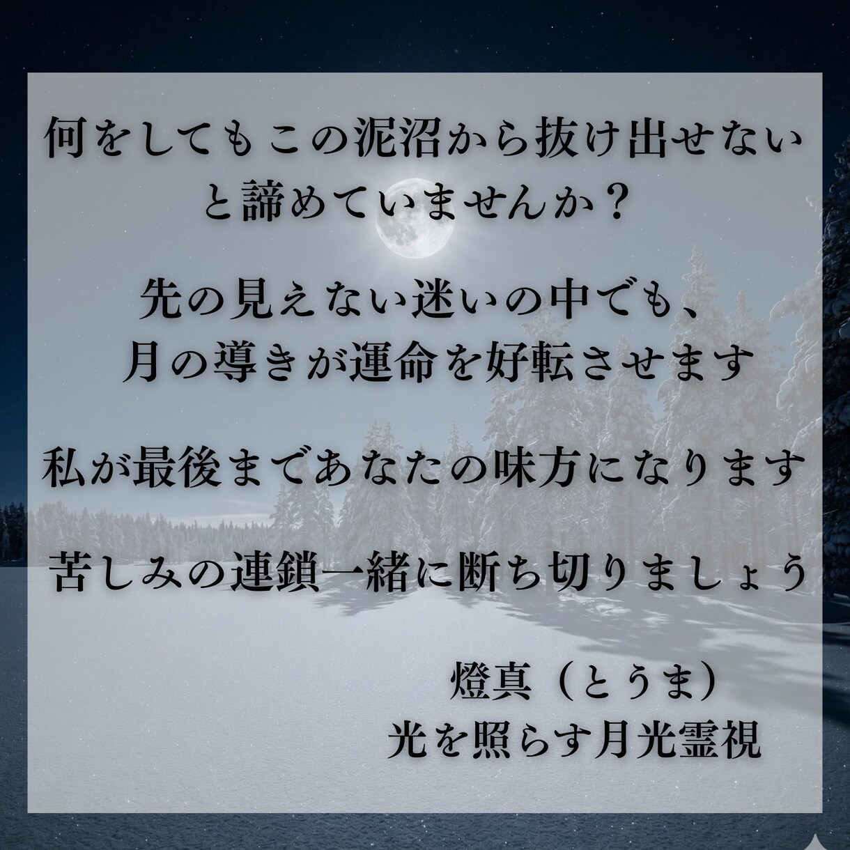 隠されている彼の気持ちを深層心理解読術で見抜きます 月光霊視で彼の本音を知りあなたの運命を望む未来へ導きます イメージ5