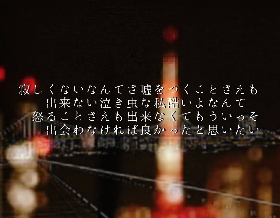 歌詞・ポエム作ります 一緒に作るを目標に歌詞・ポエムを作られせて頂きます イメージ6