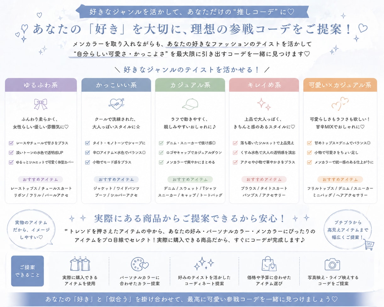 パーソナルカラーメンカラ参戦服コーデ一緒に考えます パーソナルカラー診断でメンカラ参戦コーデは1番可愛い私で。 イメージ3