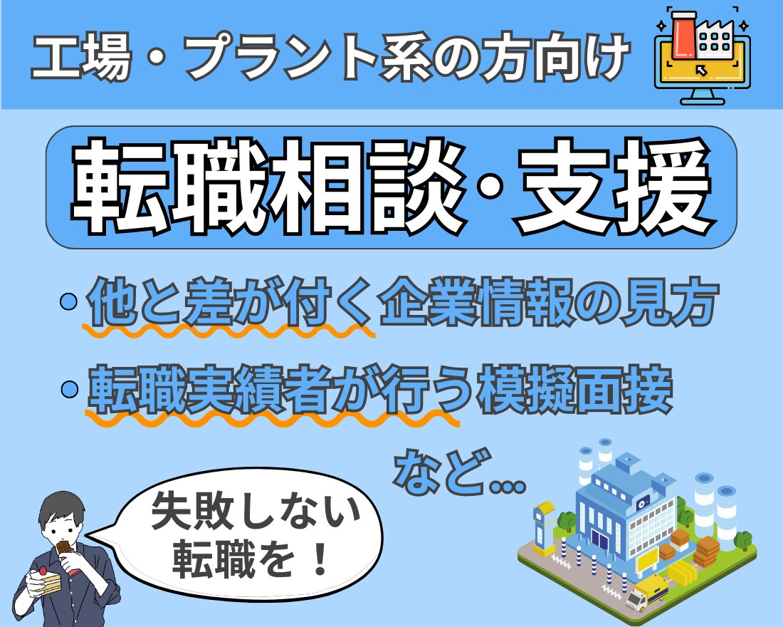 設計エンジニアが失敗しない転職対策を支援します 上手な会社リサーチから、現場目線の模擬面接まで総合支援 イメージ1