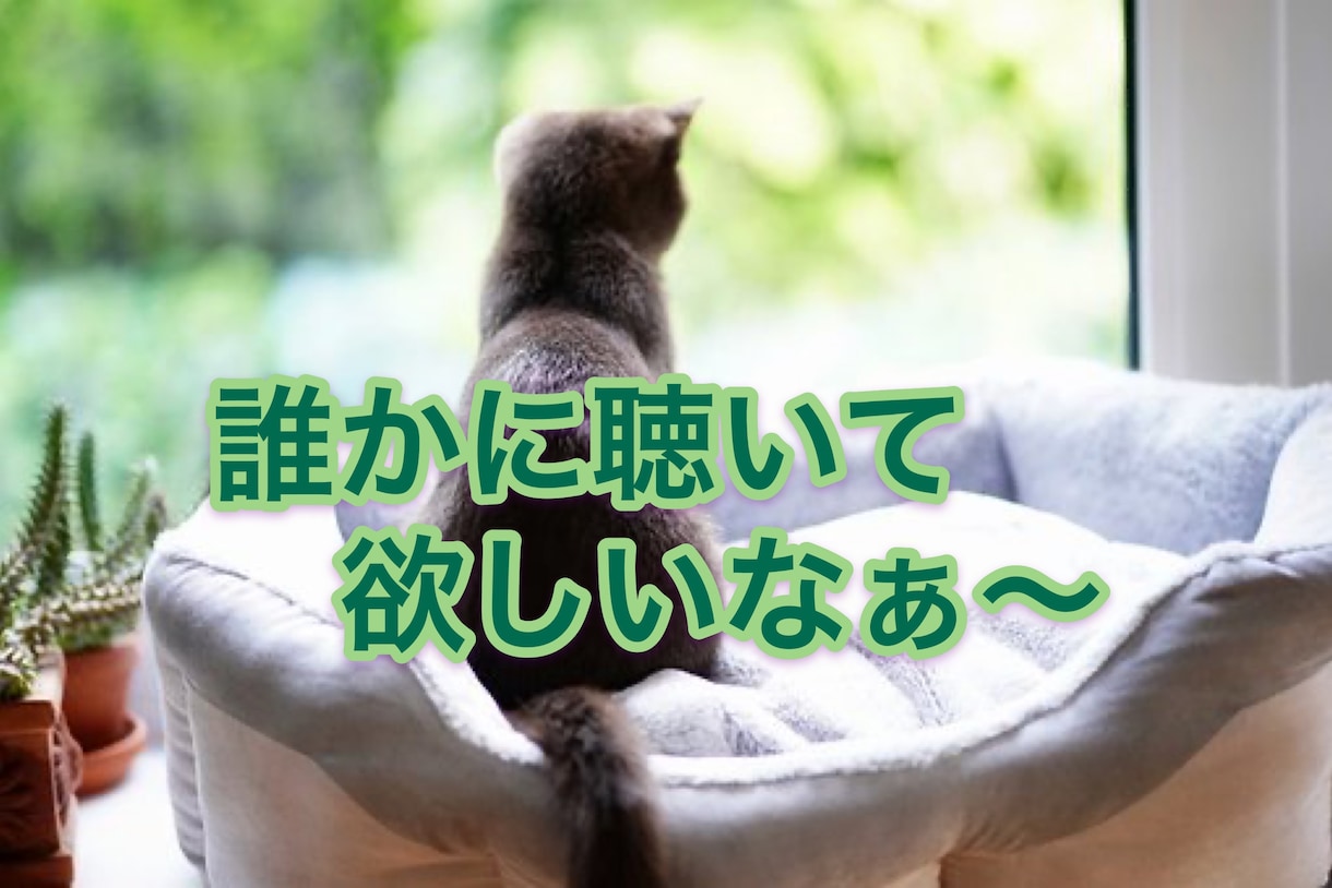 女性限定☆愚痴でも自慢話でも☆何でも聴きます 女同士だからわかる！電話だから話せる！何でも話しましょう！ イメージ2