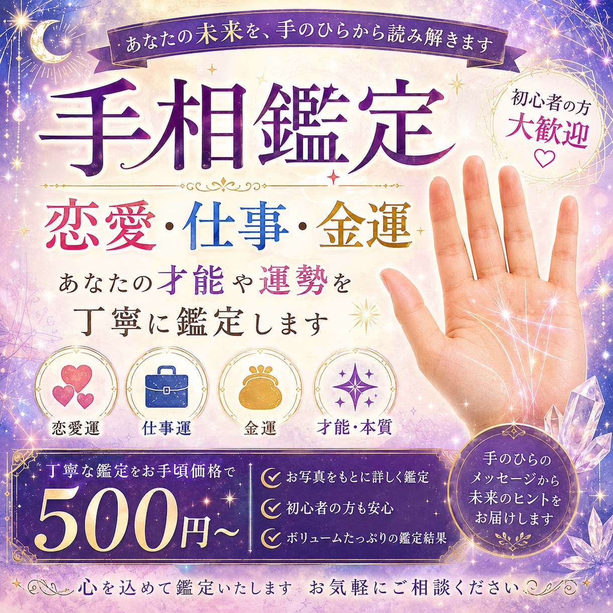 手相であなたの才能と未来を読み解きます 初心者歓迎！恋愛・仕事・金運をやさしく手相鑑定します イメージ1