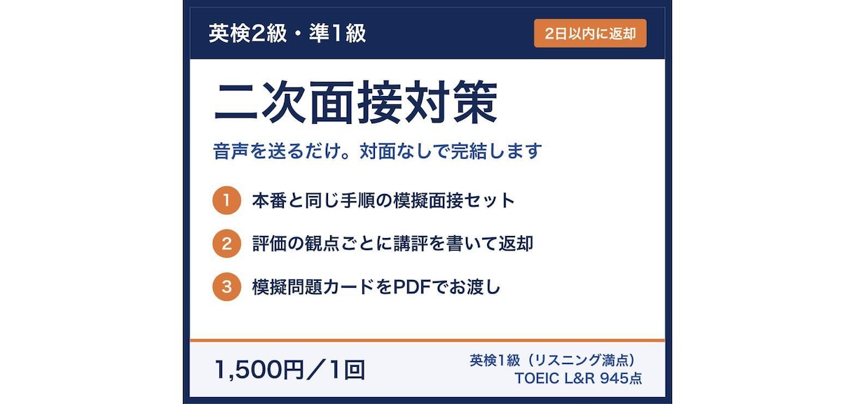 英検2級・準1級の二次面接を本番の流れで練習します 音声を送るだけ、対面なしで完結します イメージ1