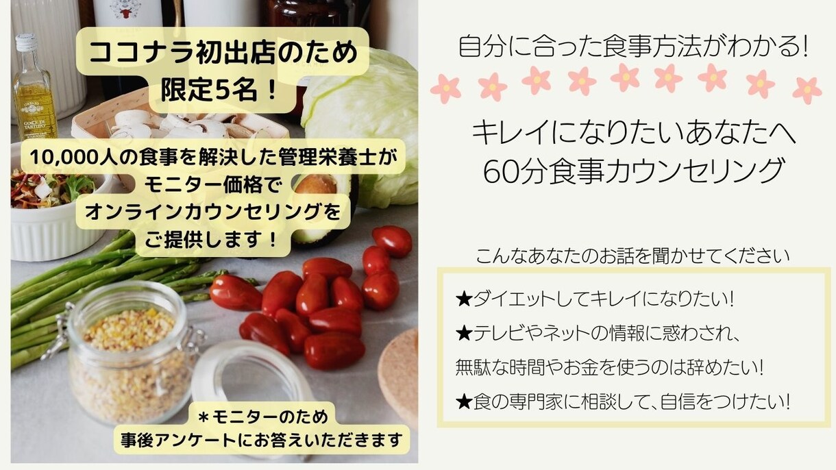 ダイエットしたいあなたの食事方法をサポートします 10,000人の食事サポート実績あり！あなたに寄り添います イメージ1